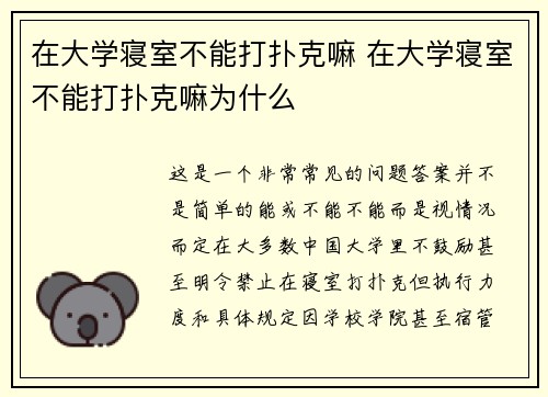 在大学寝室不能打扑克嘛 在大学寝室不能打扑克嘛为什么