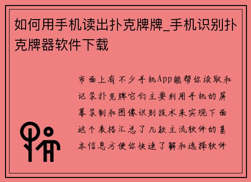如何用手机读出扑克牌牌_手机识别扑克牌器软件下载