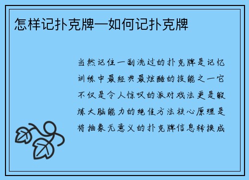 怎样记扑克牌—如何记扑克牌