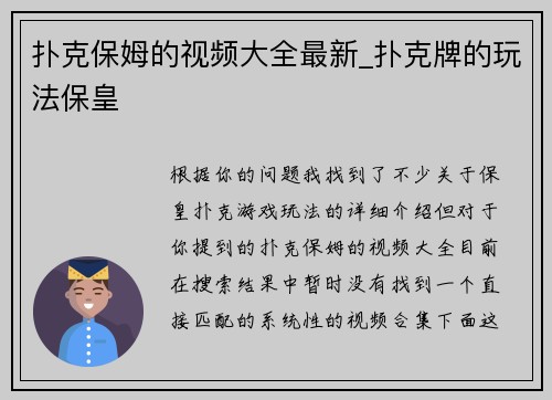 扑克保姆的视频大全最新_扑克牌的玩法保皇