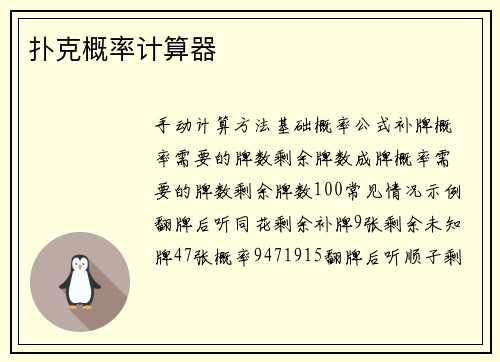 扑克概率计算器