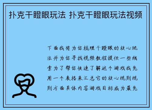 扑克干瞪眼玩法 扑克干瞪眼玩法视频