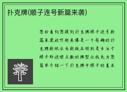 扑克牌(顺子连号新篇来袭)