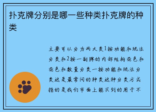 扑克牌分别是哪一些种类扑克牌的种类
