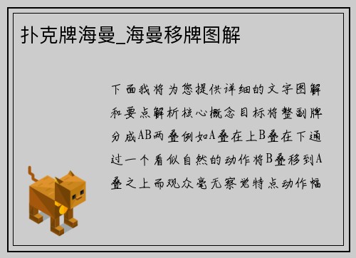 扑克牌海曼_海曼移牌图解
