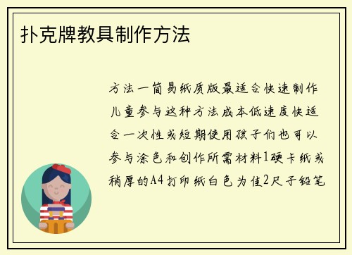 扑克牌教具制作方法