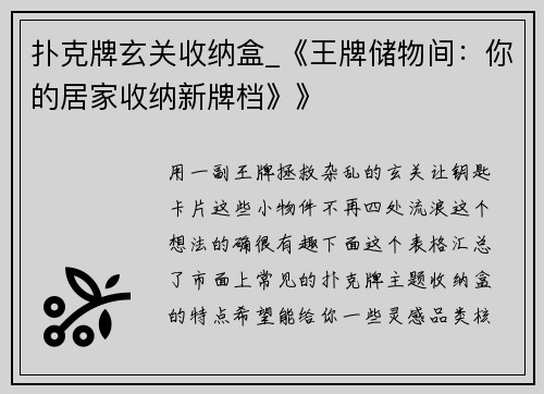 扑克牌玄关收纳盒_《王牌储物间：你的居家收纳新牌档》》