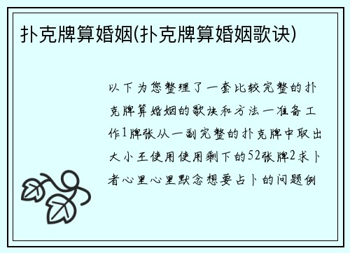 扑克牌算婚姻(扑克牌算婚姻歌诀)