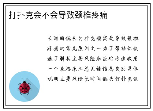 打扑克会不会导致颈椎疼痛
