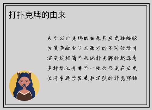 打扑克牌的由来