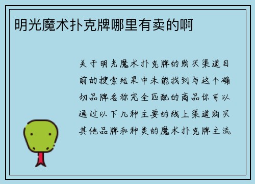 明光魔术扑克牌哪里有卖的啊