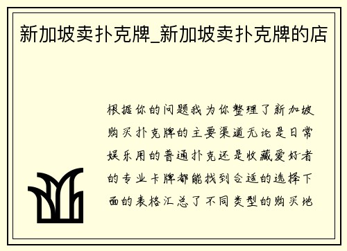 新加坡卖扑克牌_新加坡卖扑克牌的店