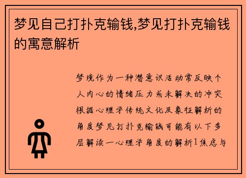 梦见自己打扑克输钱,梦见打扑克输钱的寓意解析