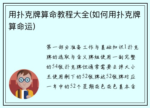 用扑克牌算命教程大全(如何用扑克牌算命运)
