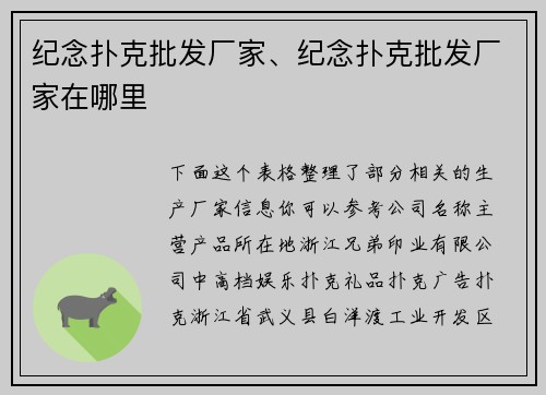 纪念扑克批发厂家、纪念扑克批发厂家在哪里