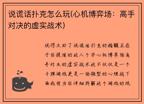 说谎话扑克怎么玩(心机博弈场：高手对决的虚实战术)
