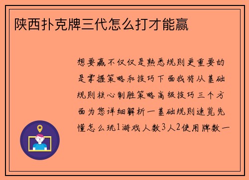 陕西扑克牌三代怎么打才能赢