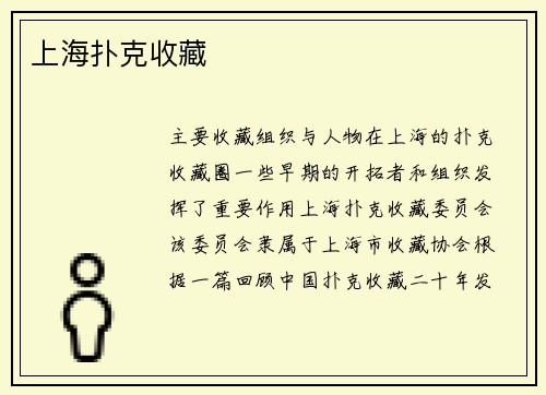 上海扑克收藏