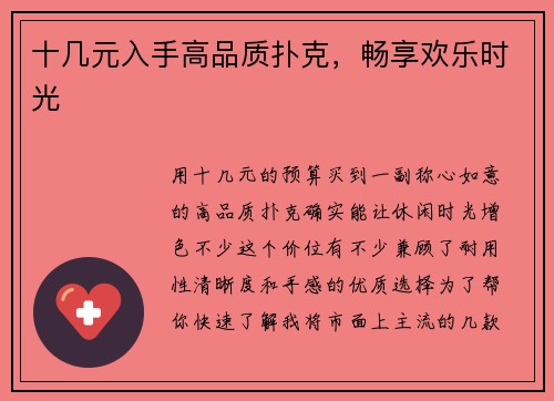 十几元入手高品质扑克，畅享欢乐时光