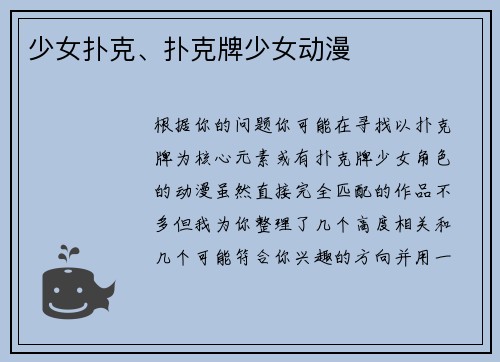 少女扑克、扑克牌少女动漫